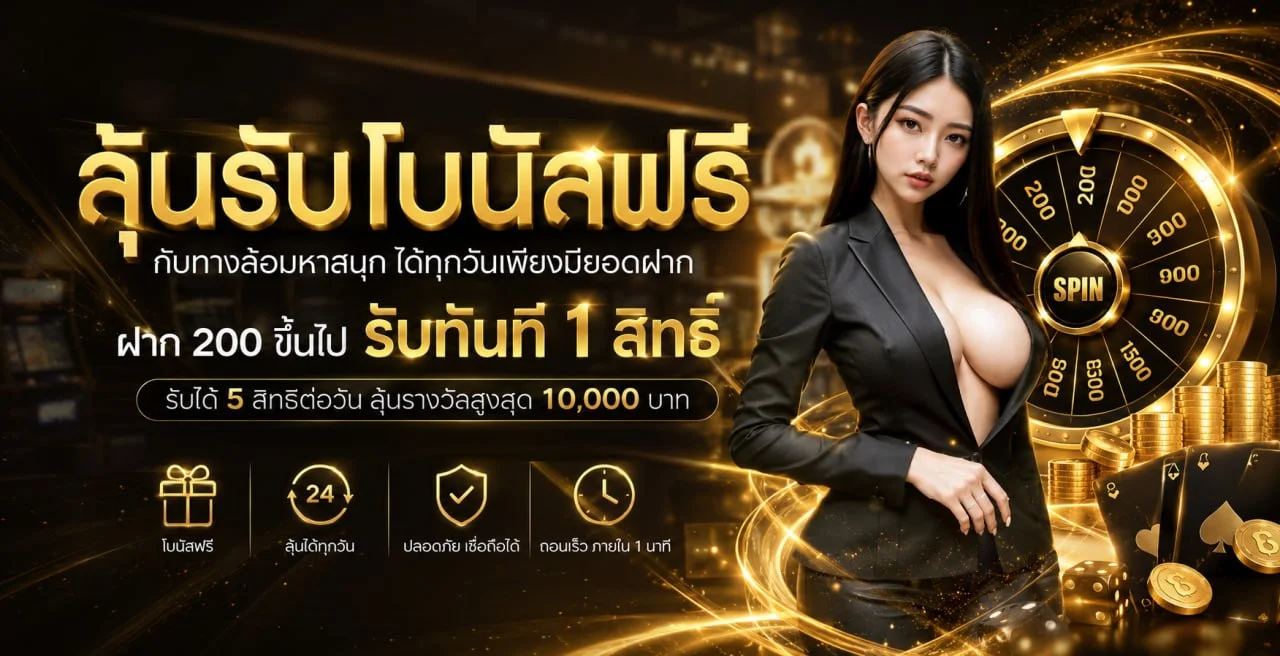 โปรโมชั่น 3KPLUS สมาชิกใหม่รับโบนัสฝากครั้งแรก